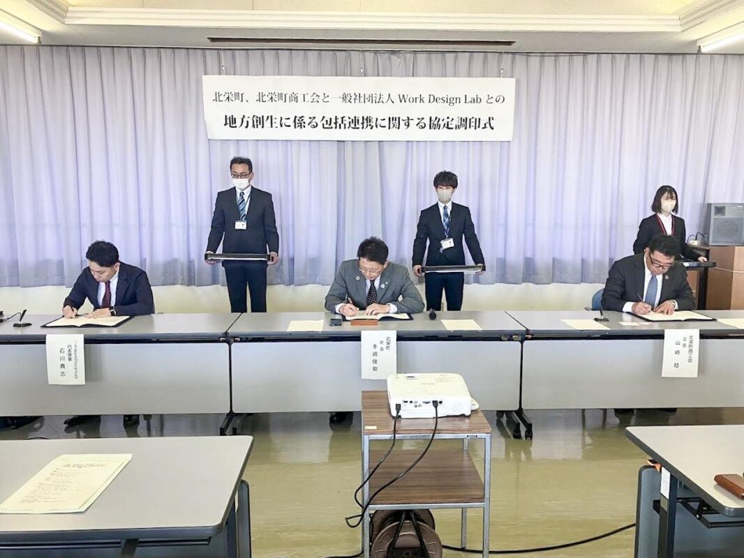 Work Design Labが鳥取県北栄町、及び北栄町商工会と連携協定を締結