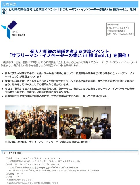プレスリリース／横浜市経済局×Work Design Labによる取組が開始します！