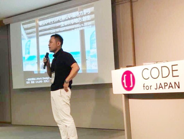 【登壇レポート】Code for Japan Summit 2018「新しいキャリアと新しい働き方から生まれる地方創生」に代表の石川が登壇しました