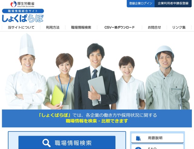 代表の石川が委員を務める厚生労働省「職場情報総合サイト」の愛称が決定いたしました