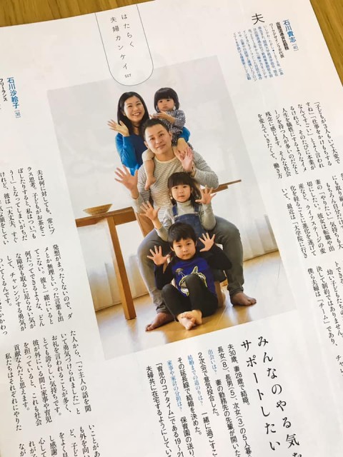 朝日新聞出版「AERA」の「はたらく夫婦カンケイ」に代表石川のインタビューが掲載されました