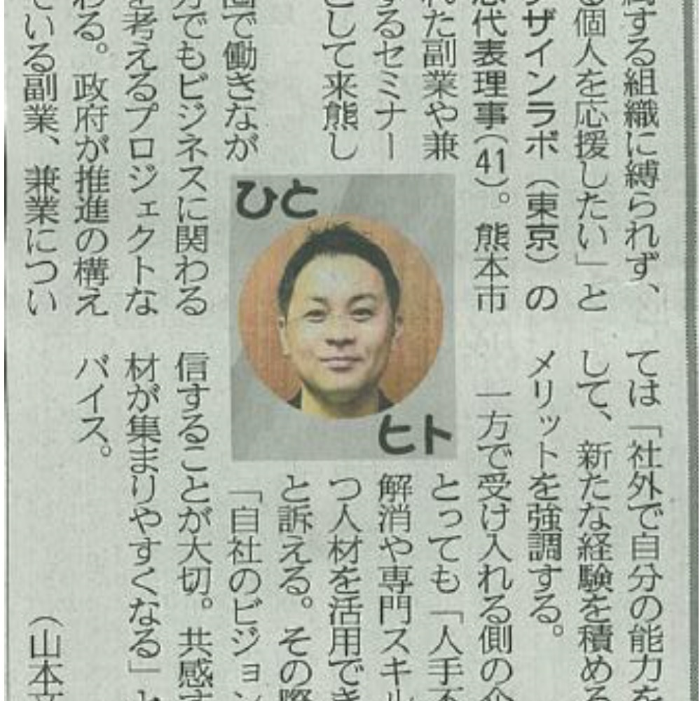 熊本日日新聞「ひと」に代表の石川が掲載されました