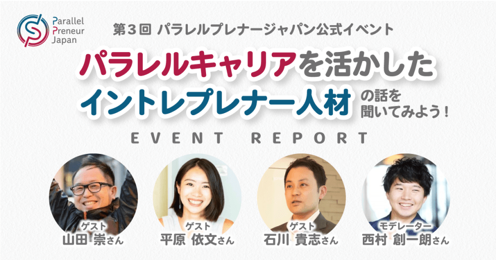 「HARES.JP」に代表の石川が登壇したパラレルプレナージャパン公式イベントがレポート掲載されました