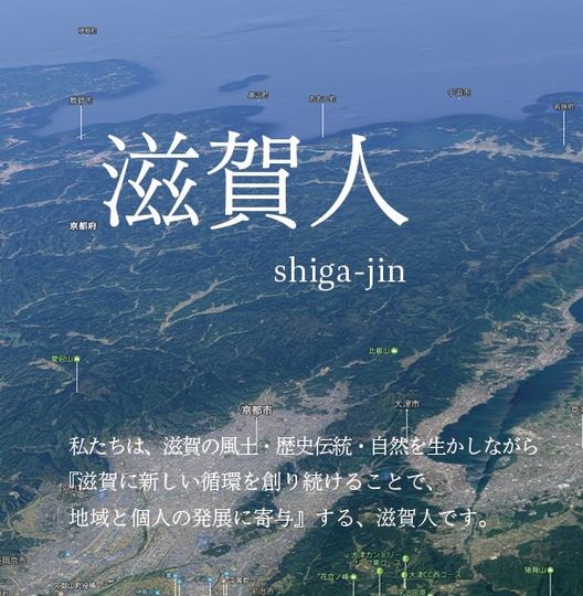 2021/1/24（日）オンライン開催：都会から滋賀に複業で関わる作戦会議