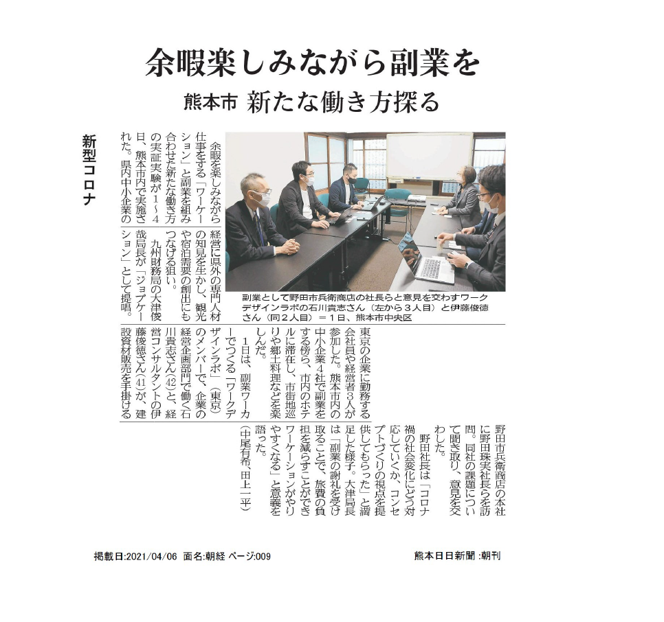 熊本日日新聞に代表の石川が掲載されました。