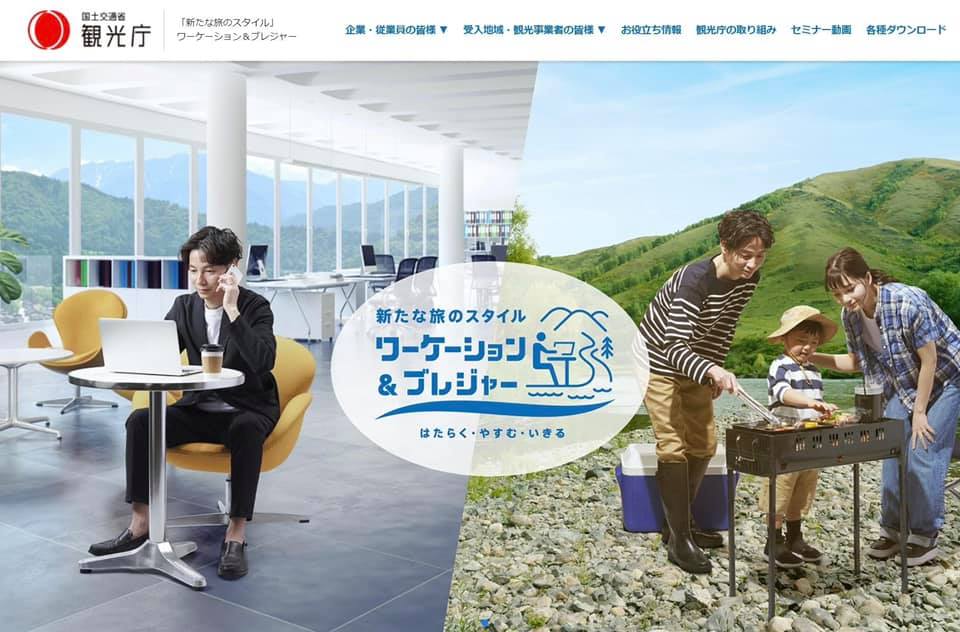 代表石川が観光庁の「新たな旅のスタイル促進事業アドバイザー」に就任しました