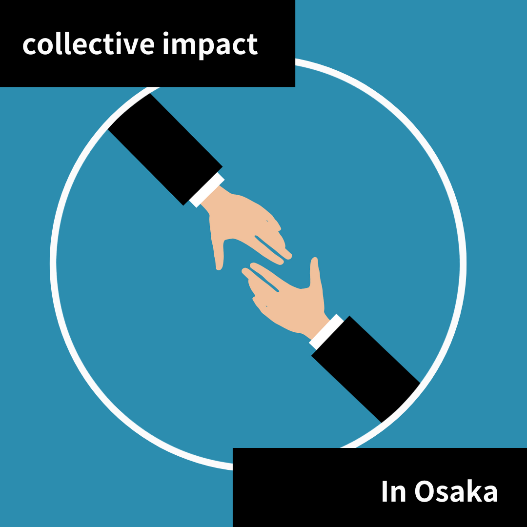 民都・大阪フィランソロピー会議の人材分科会「コレクティブインパクト研究会」登壇いたしました