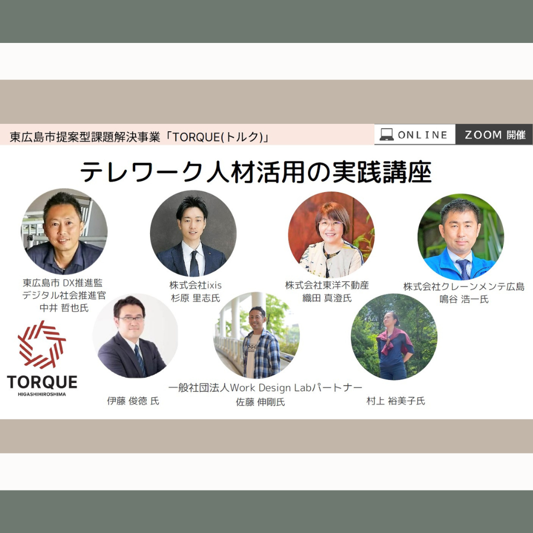 3/2(木)開催：令和４年度・東広島市提案型課題解決事業による 実践事例の紹介セミナー