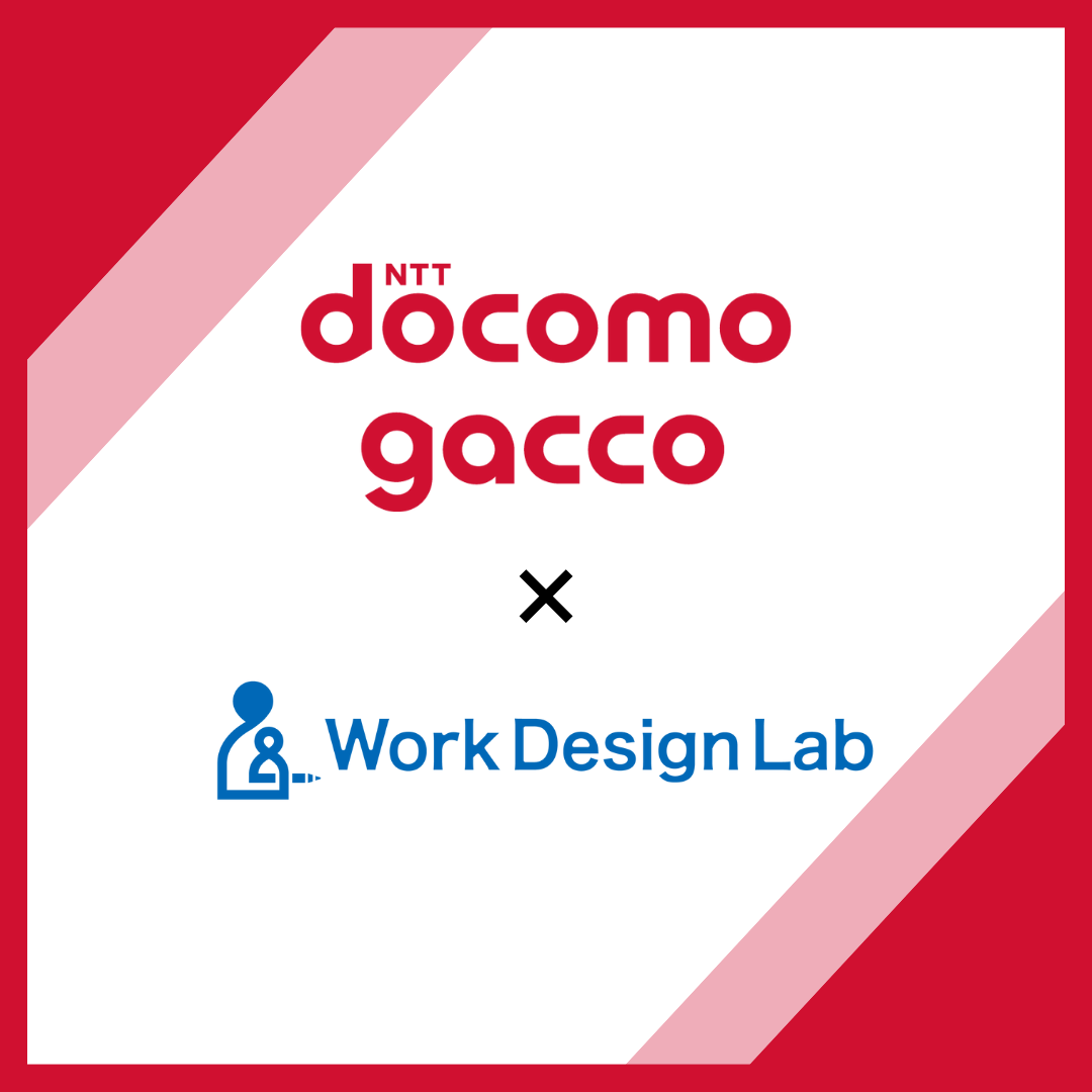 Work Design Labとドコモgaccoが個人や企業を対象とした「学ぶ・働く」をテーマに協業開始