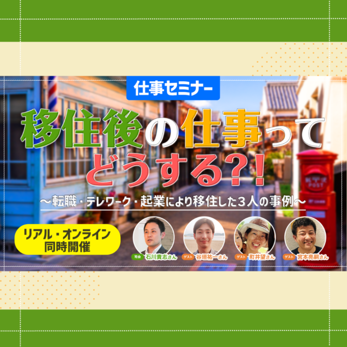 9/2(土)開催：ひろしま広域都市圏移住フェア2023