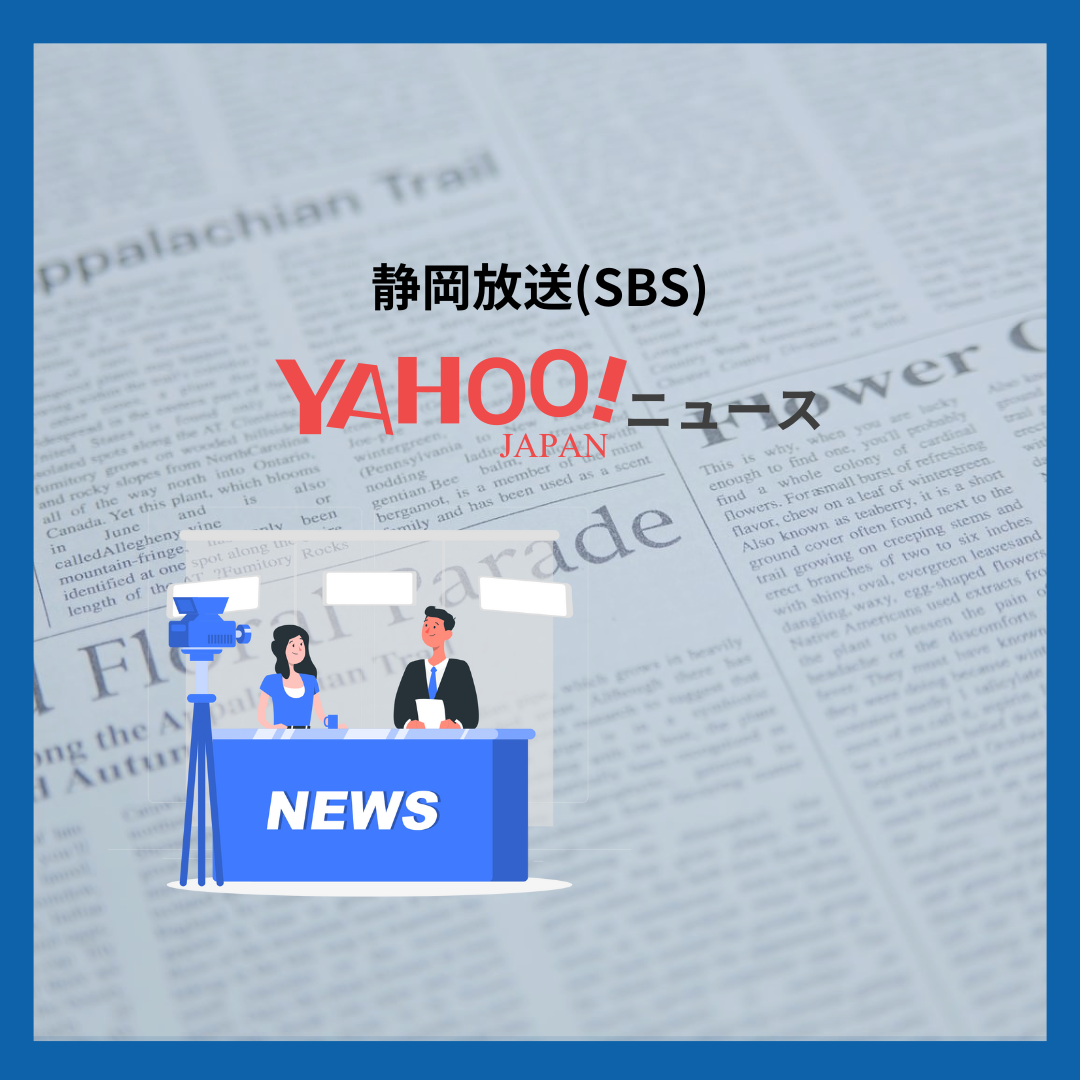 静岡の課題に向き合う「しぞー会」の意見交換の様子が静岡放送(SBS)・Yahoo!ニュースに取り上げられました
