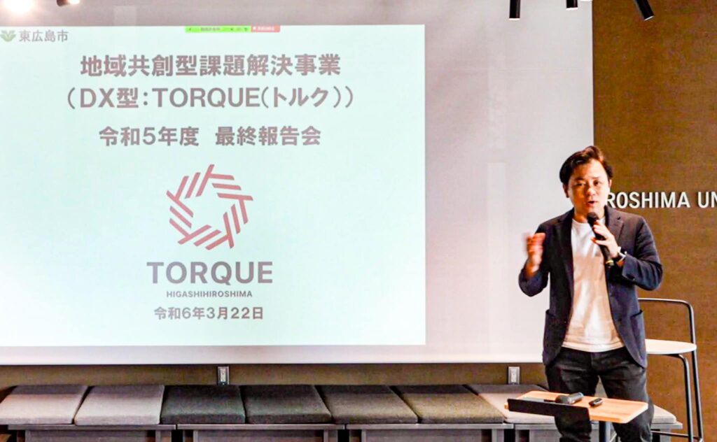 東広島市主催│提案型課題解決事業「TORQUE(トルク)」令和5年度 最終報告会