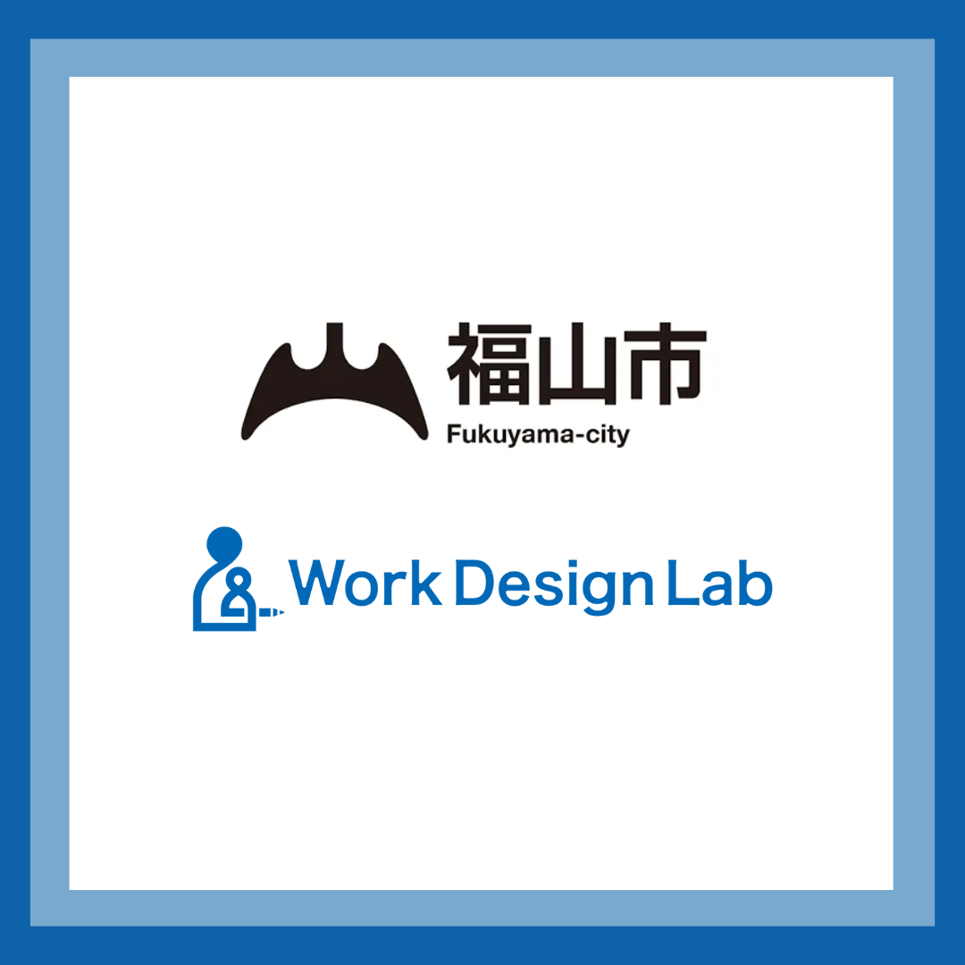 Work Design Labが福山市の「ワーケーションふくやま誘致プログラム造成・運営事業」の受託者に採択されました