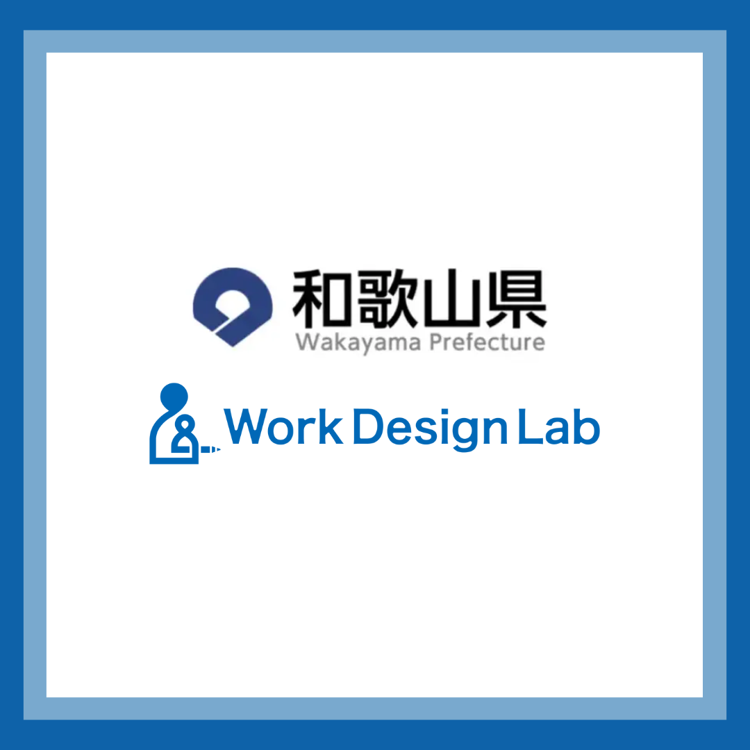 Work Design Labが和歌山県の令和6年度空き家を活用した複業・起業による関係人口創出事業の受託者に採択されました