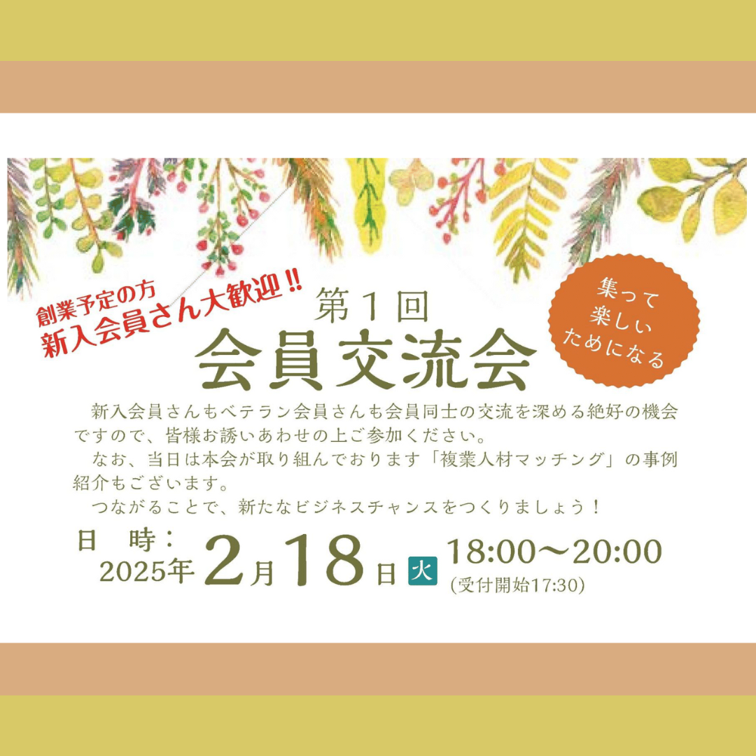2/18(火)開催：北栄町商工会主催｜令和6年度 複業人材活用成果発表会・会員交流会