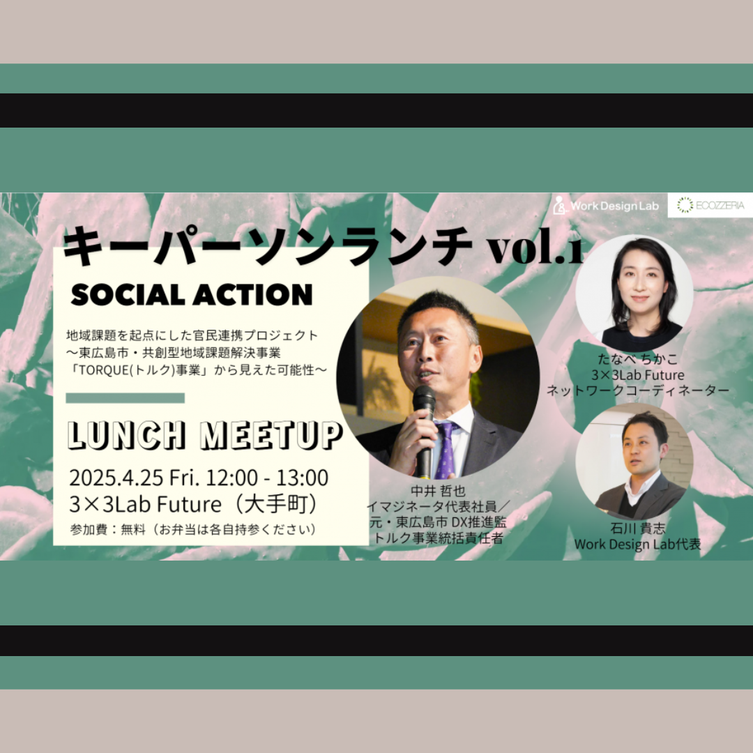 4/25(金)開催：キーパーソンランチ Vol.1