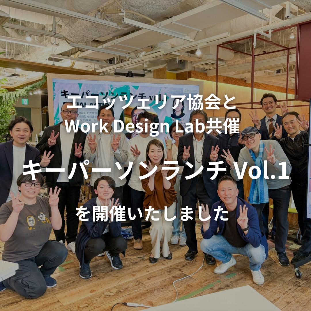 キーパーソンランチ Vol.1を開催いたしました