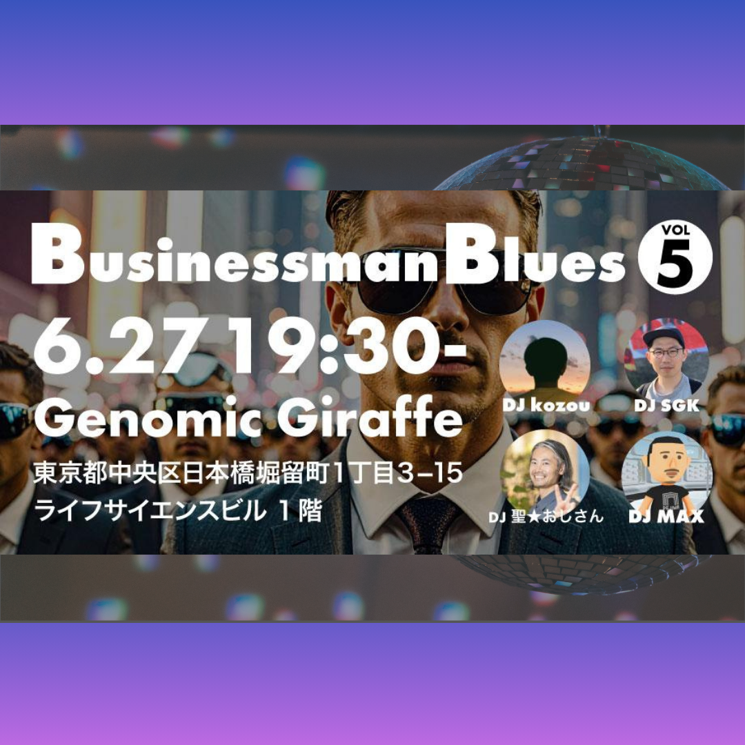 6/27(金)開催：BusinessMan Blues 〜できるビジネスマンは良い音楽を聴いている〜 VOL.5
