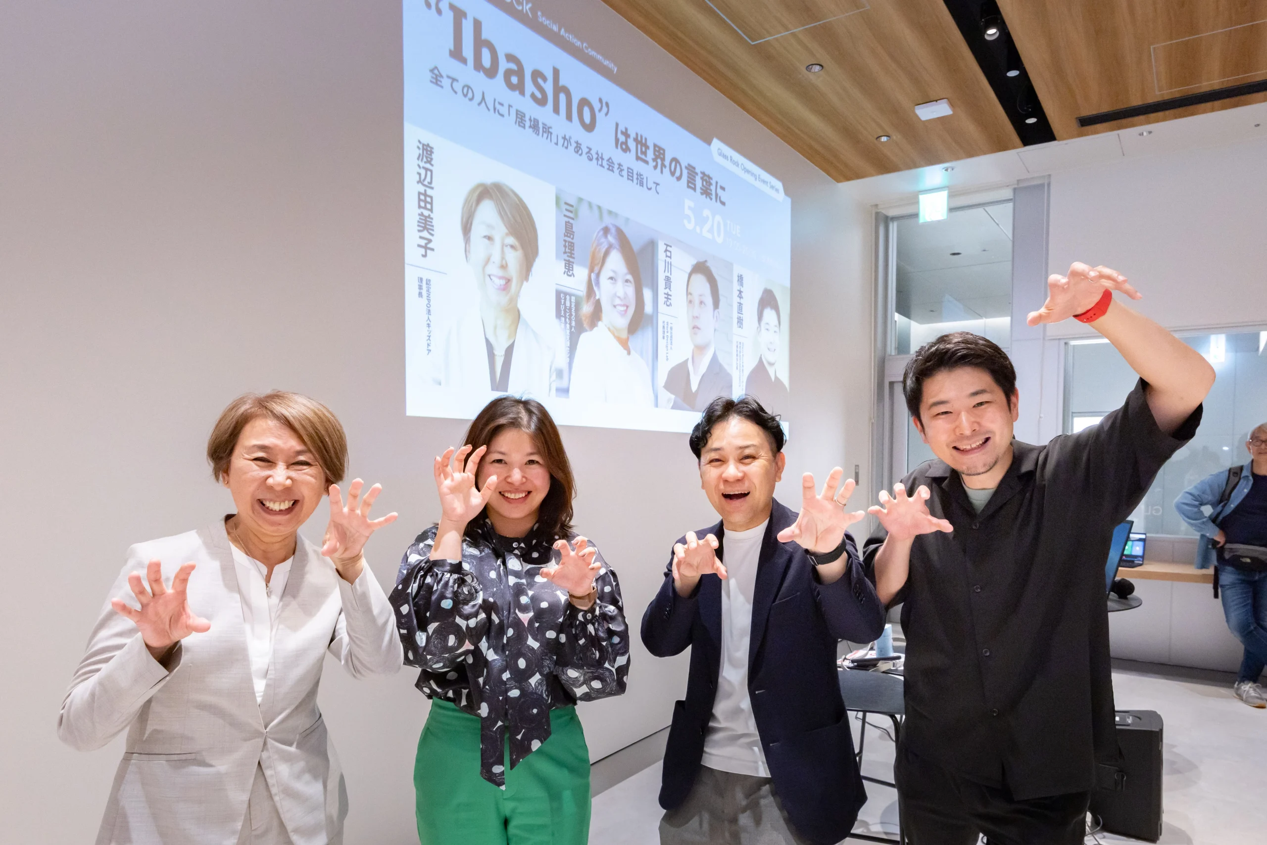 Glass Rock主催│Opening Event Series「“Ibasho” は世界の言葉に!全ての人に「居場所」がある社会を目指して」に登壇いたしました