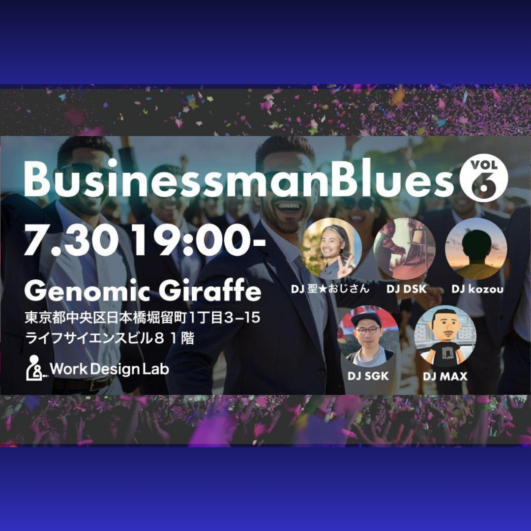 7/30(水)開催：BusinessMan Blues 〜できるビジネスマンは良い音楽を聴いている〜 VOL.6