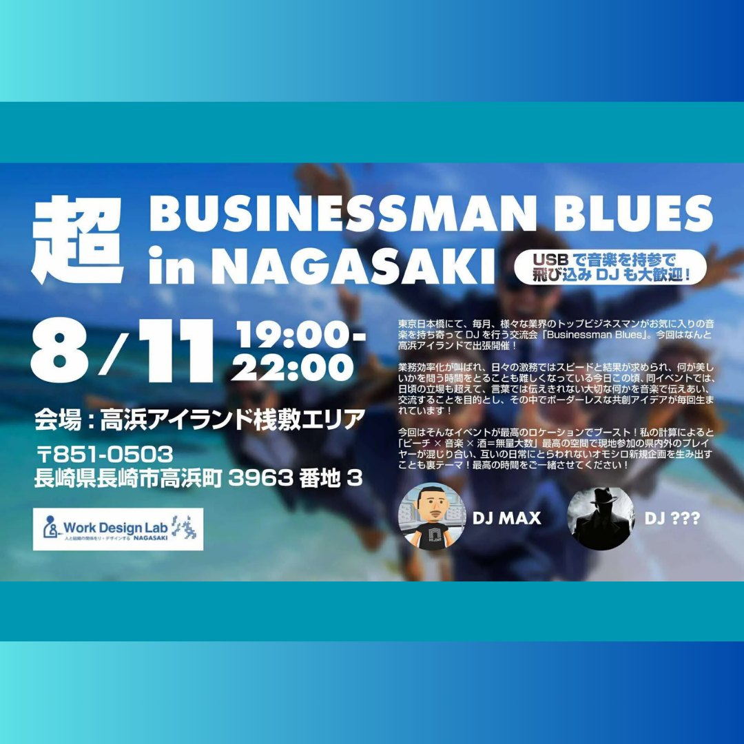8/11(月)開催：超BUISINESSMAN BLUES in NAGASAKI