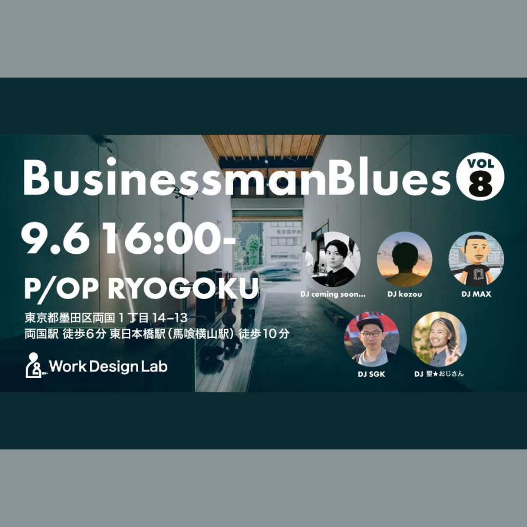 9/6(土)開催：BusinessMan Blues 〜できるビジネスマンは良い音楽を聴いている〜 VOL.8