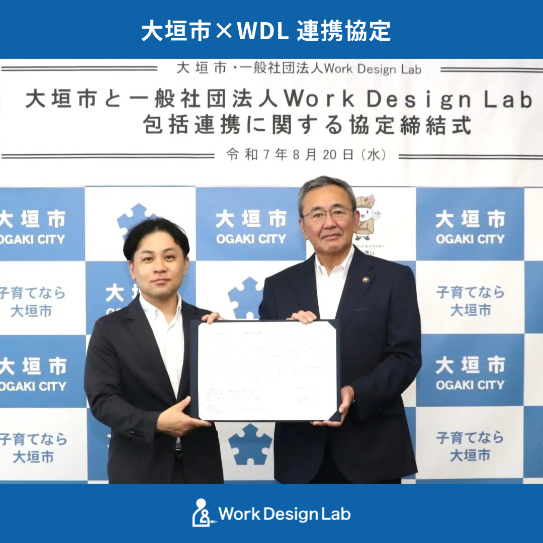 WorkDesignLabと大垣市が連携協定を締結しました