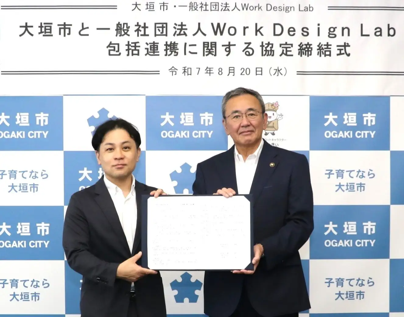 WorkDesignLabと大垣市が連携協定を締結しました