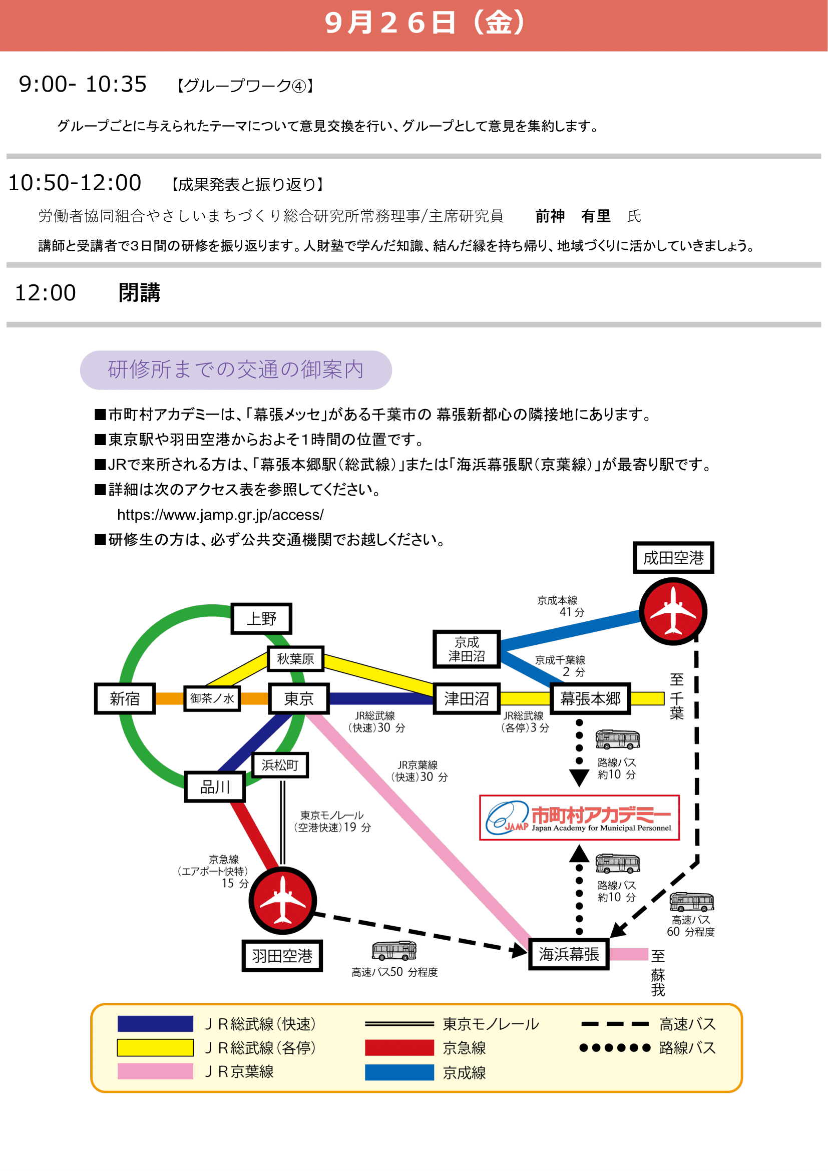 9/24(水)～9/26（金）開催：総務省・市町村職員中央研修所主催｜令和7年度 全国地域づくり人財塾