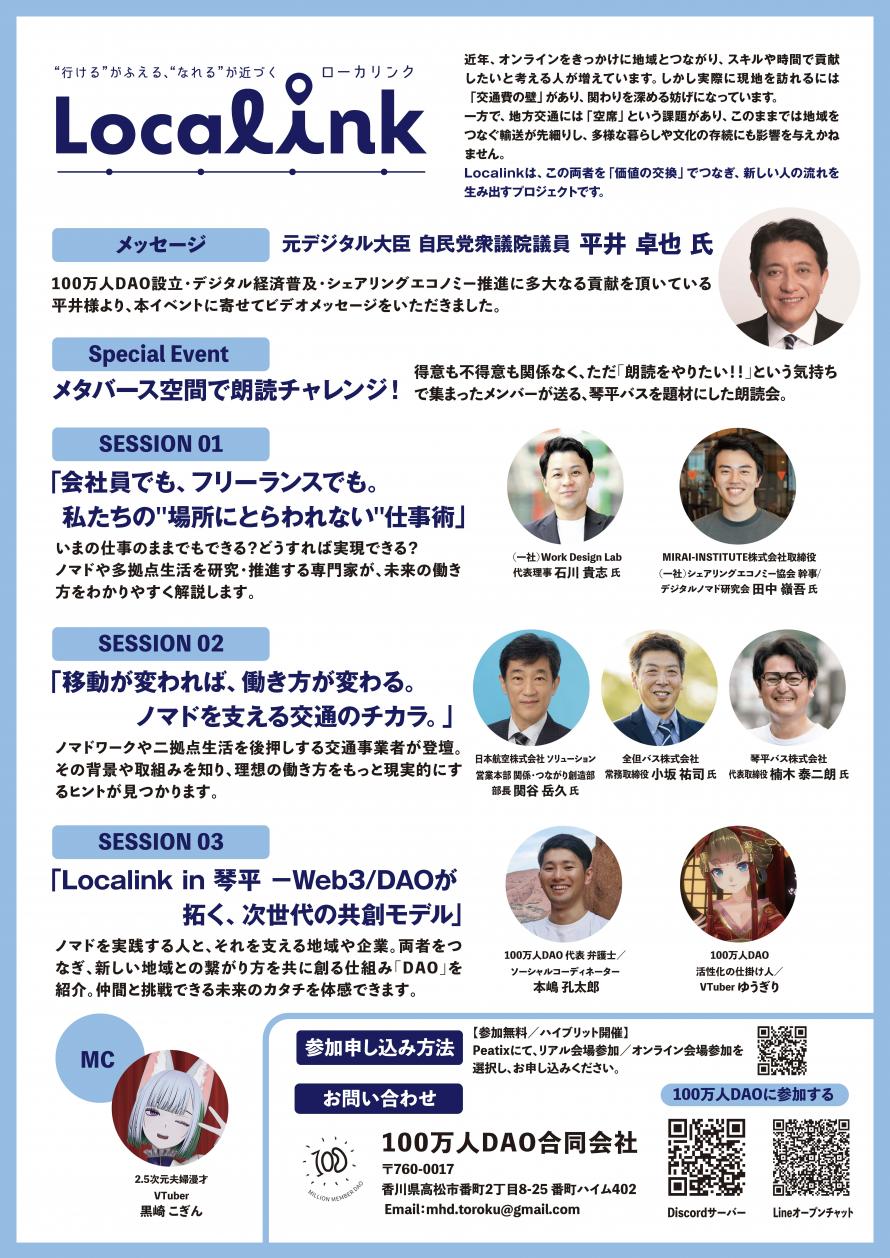 10/4(土)開催：Localink どこでも働けるノマドワーカーになろう！【ハイブリット開催／参加費無料】