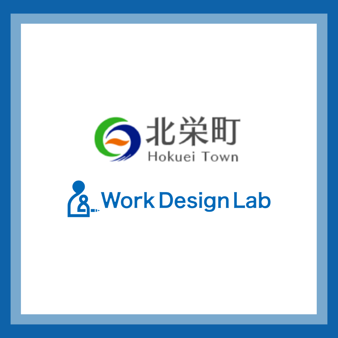 Work Design Labが鳥取県北栄町より特定居住支援法人に指定されました