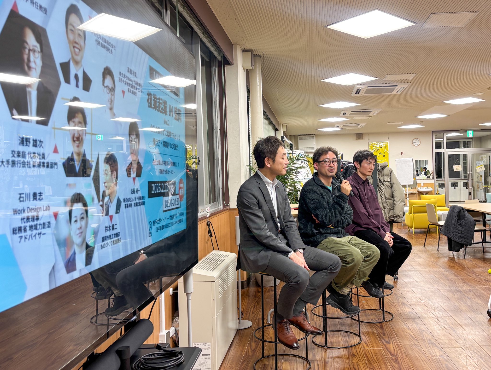 盛岡市・岩手大学・盛岡市産学官連携研究センター主催｜複業起業 IN 盛岡vol.2 ～会社を辞めずに起業するという働き方と事業創りの可能性～ を開催いたしました
