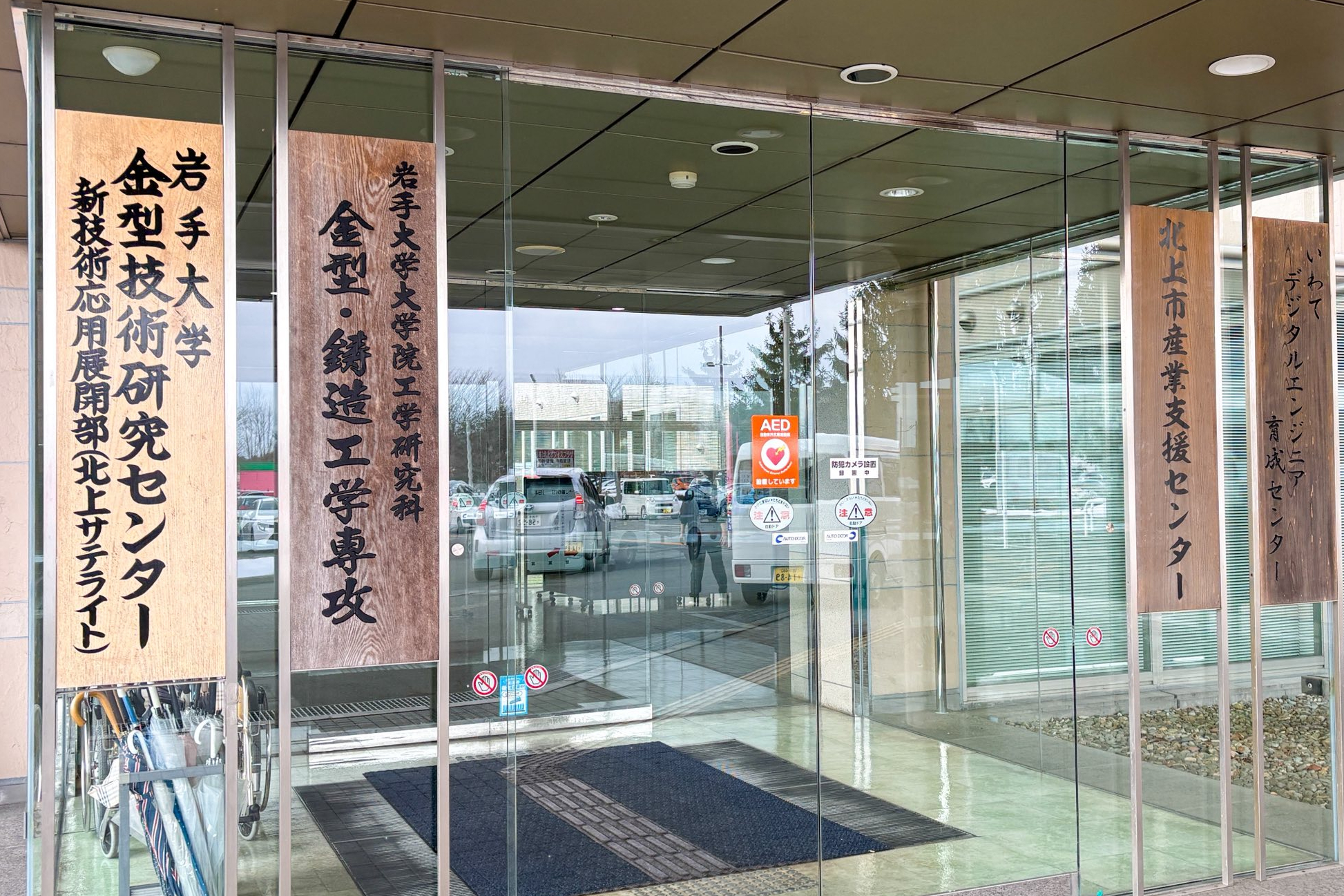 北上商工会議所・北上市産業支援センター共同主催：生成AI活用で業務効率化・売上アップにつなげる！ ～今日から使えるAI・デジタルツール活用セミナー～ に登壇いたしました