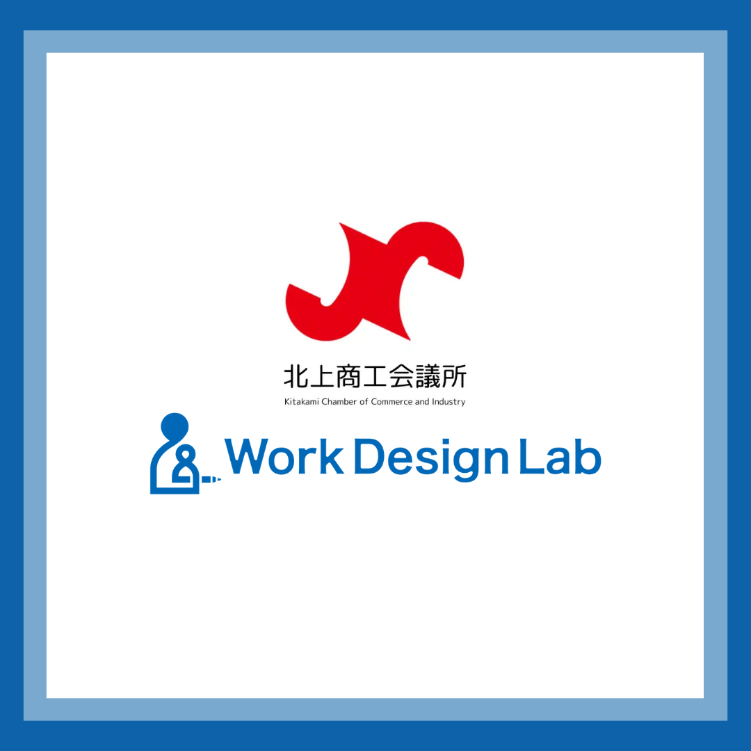 Work Design Labが岩手県北上市に活動拠点を開設を開設しました