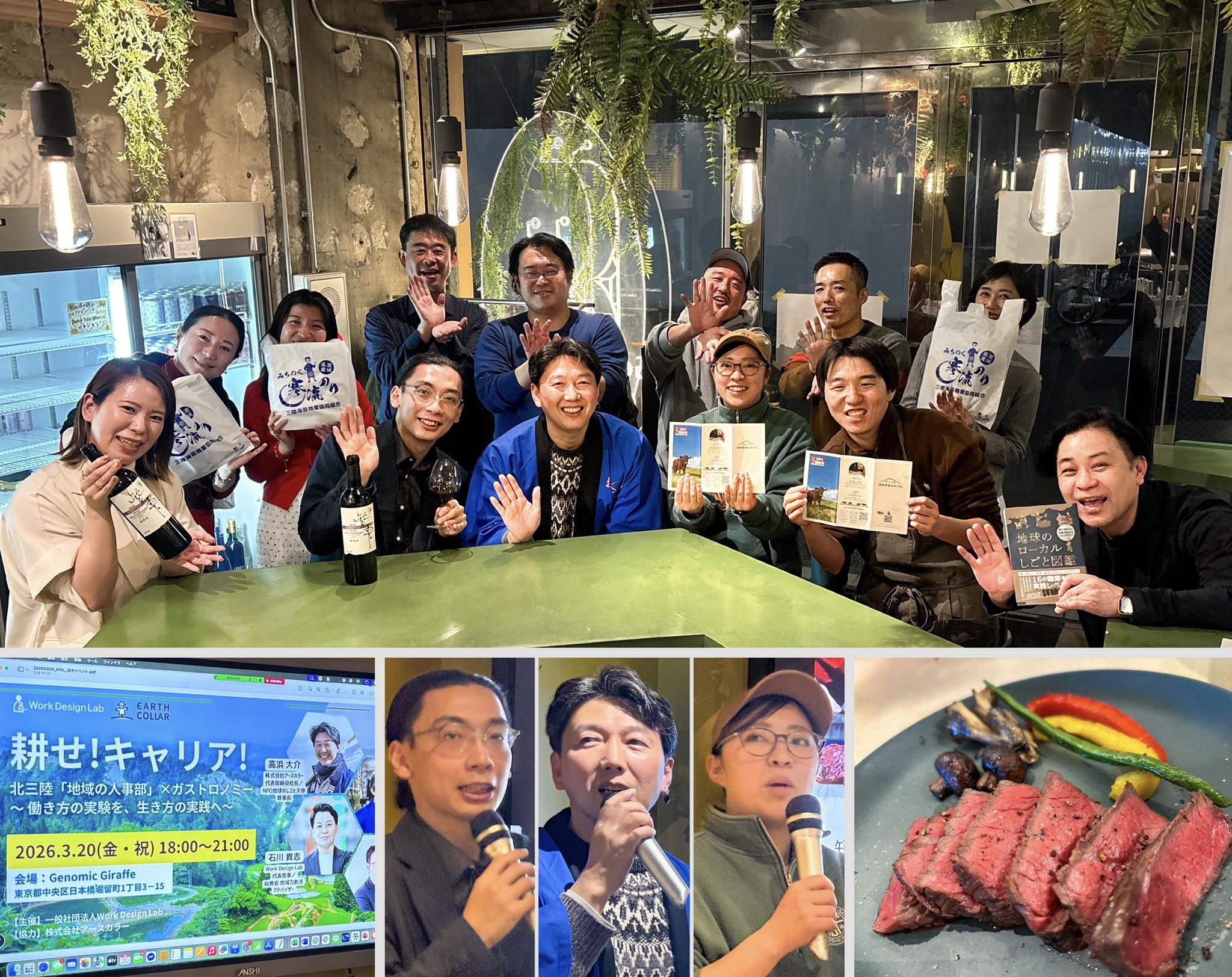 耕せ！キャリア！北三陸「地域の人事部」×ガストロノミー ～働き方の実験を、生き方の実践へ～ を開催いたしました