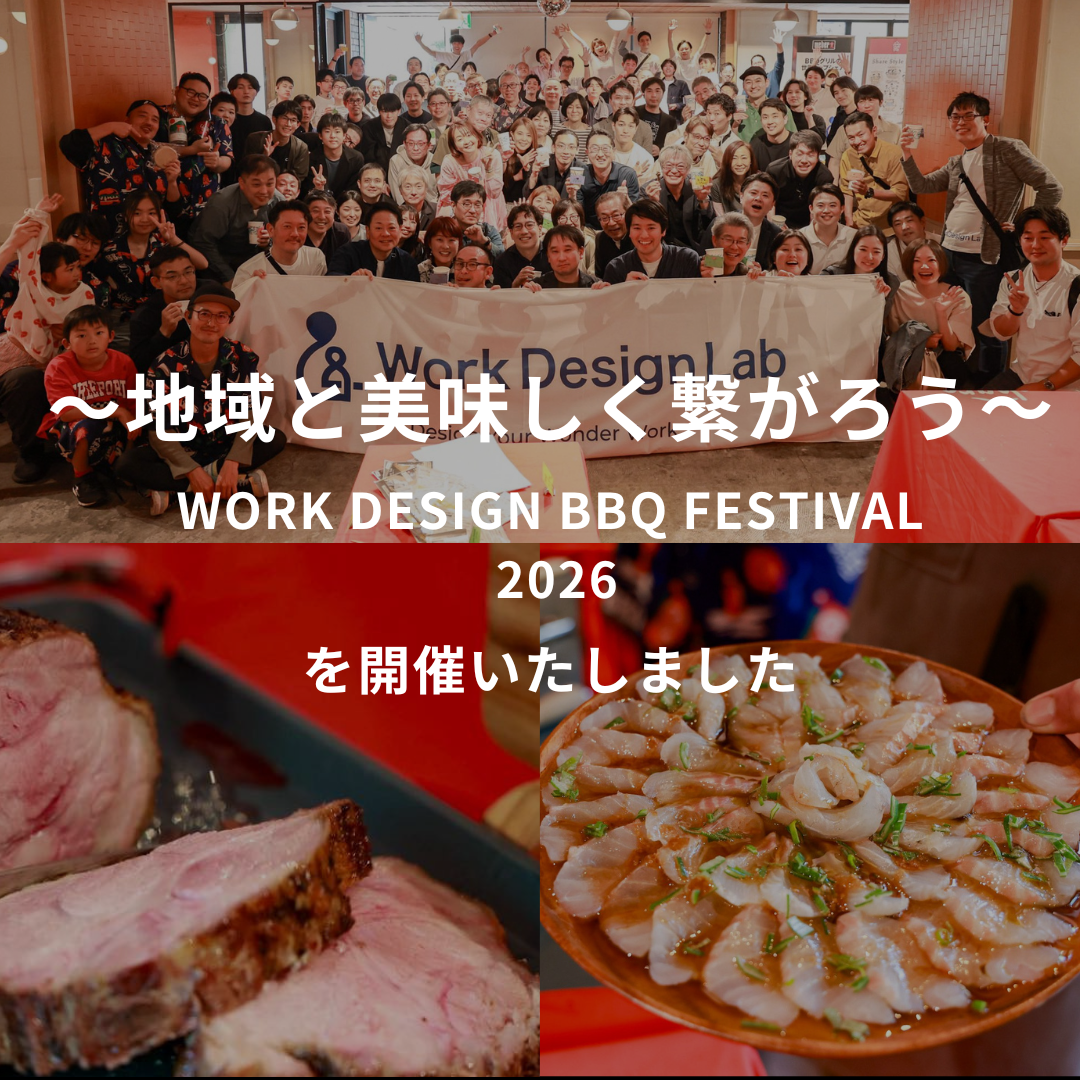 WORK DESIGN BBQ FESTIVAL2026 春 〜地域と美味しく繋がろう〜 を開催いたしました