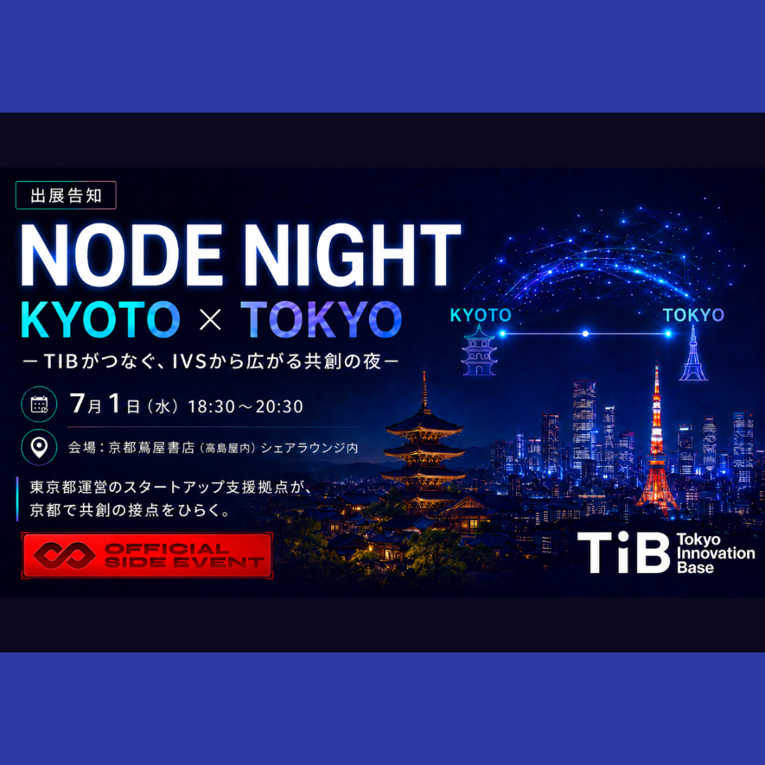 7/1(水)開催：「NODE NIGHT」KYOTO × TOKYO ― TIBがつなぐ、IVSから広がる共創の夜 ―