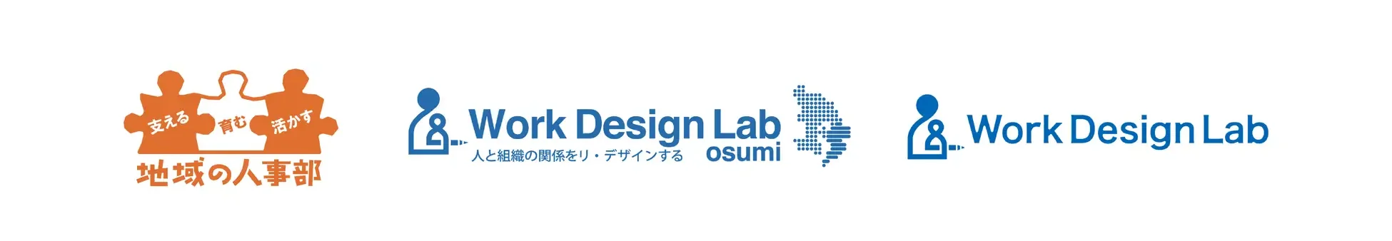 株式会社ワークデザインラボおおすみが経済産業省「令和8年度地域の中堅・中核企業支援事業補助金(地域の人事部支援事業)」に採択されました